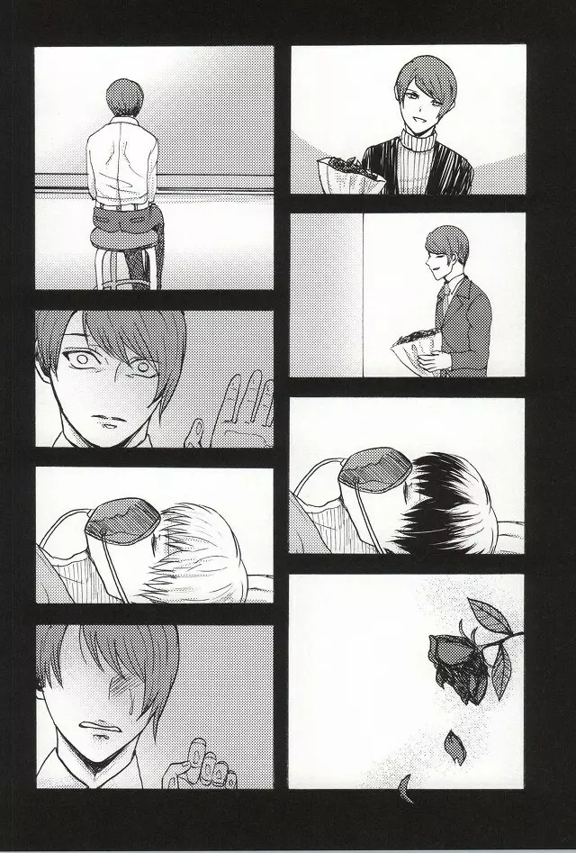 僕らは一つになる Page.33
