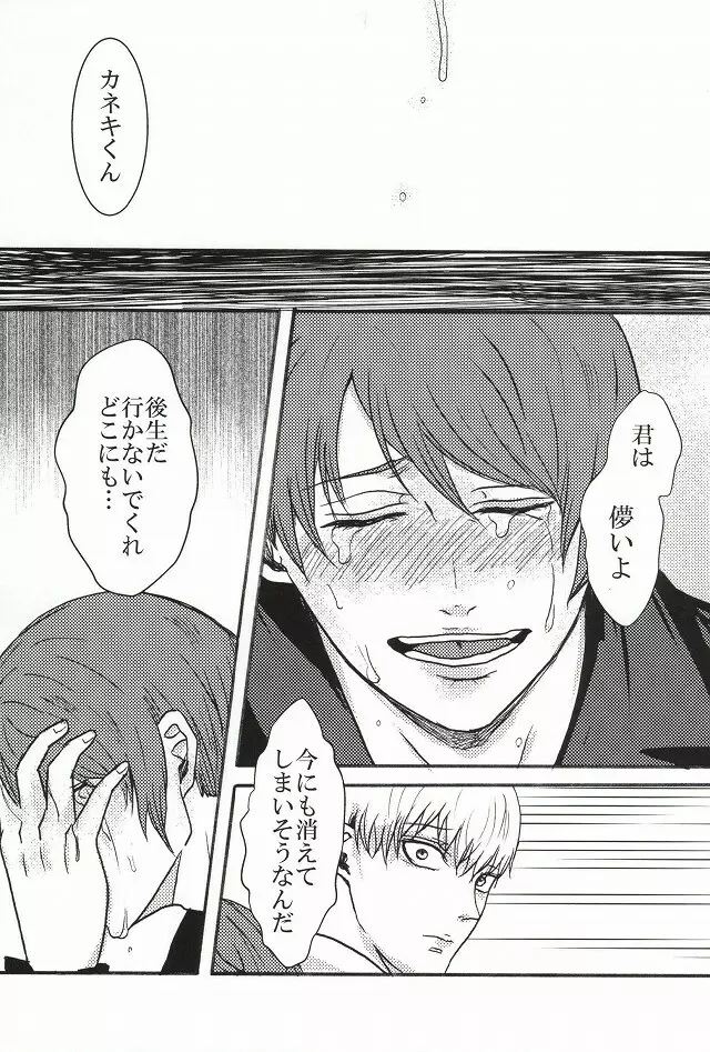 僕らは一つになる Page.34