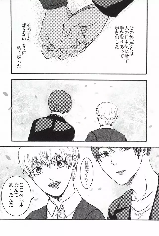 僕らは一つになる Page.36