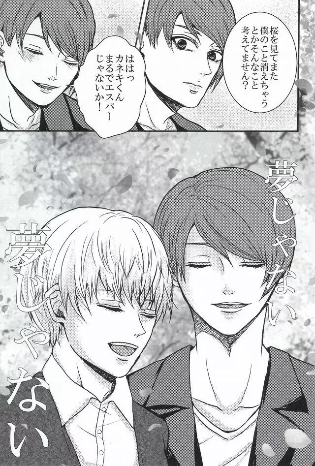 僕らは一つになる Page.38