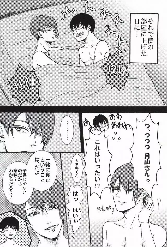 僕らは一つになる Page.4