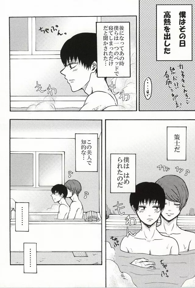 僕らは一つになる Page.5