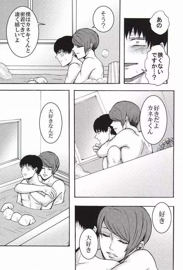 僕らは一つになる Page.6