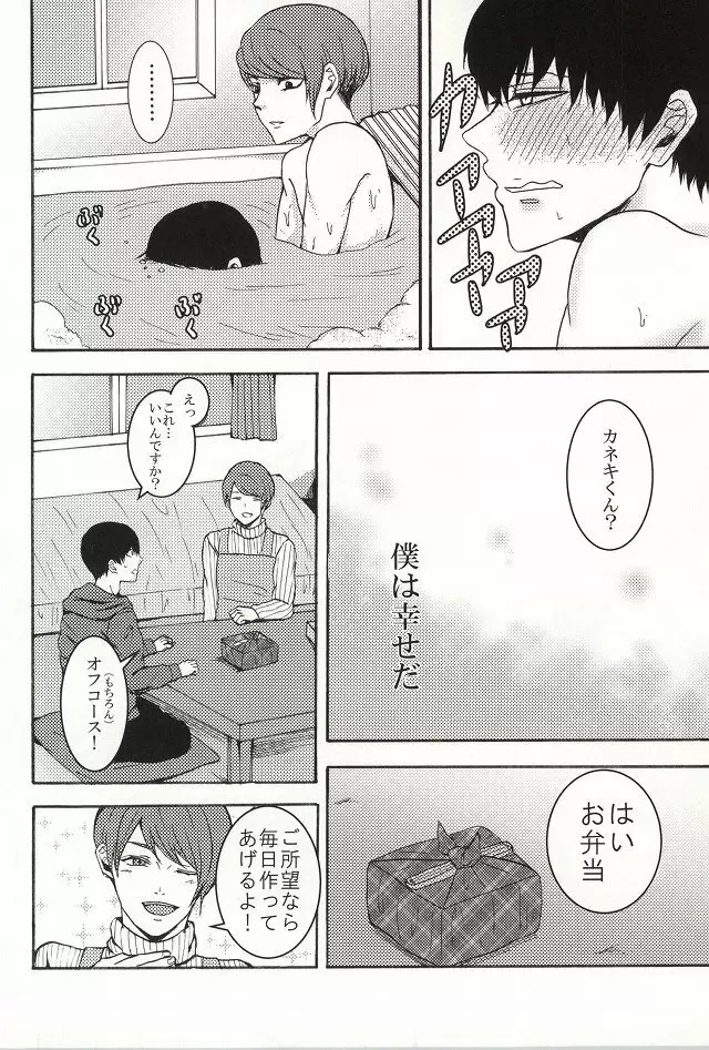 僕らは一つになる Page.7