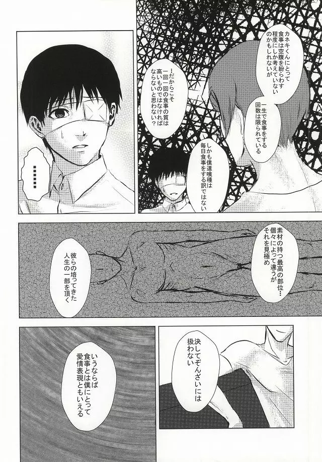カネキくんごーかん Page.13