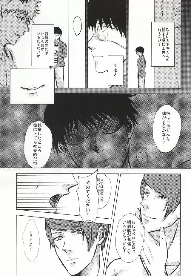 カネキくんごーかん Page.18