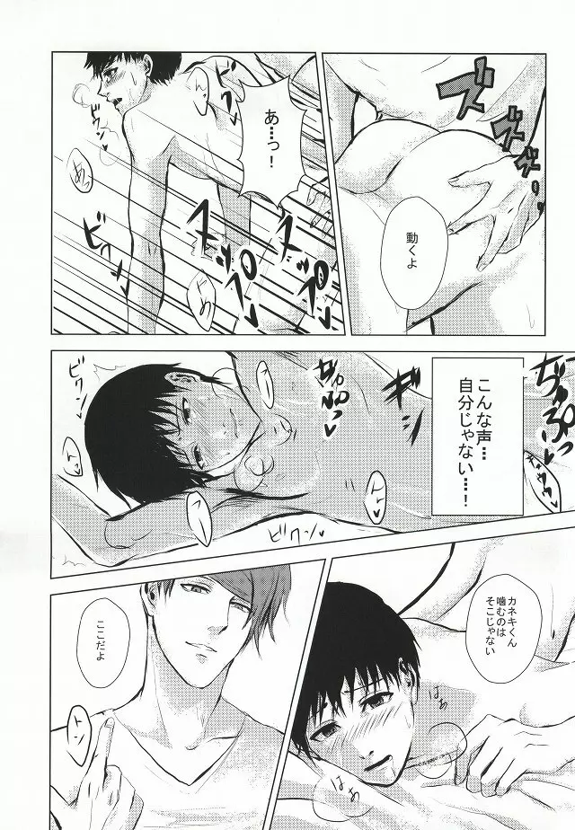 カネキくんごーかん Page.22