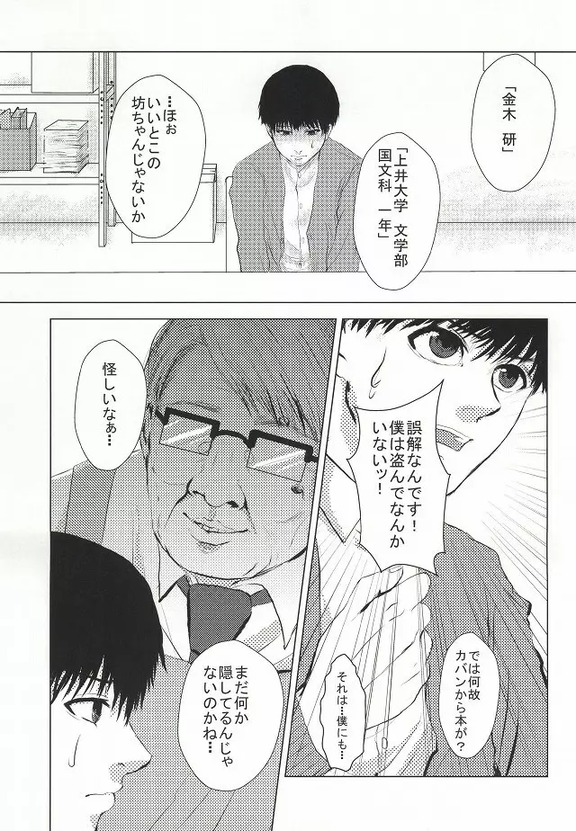 カネキくんごーかん Page.29