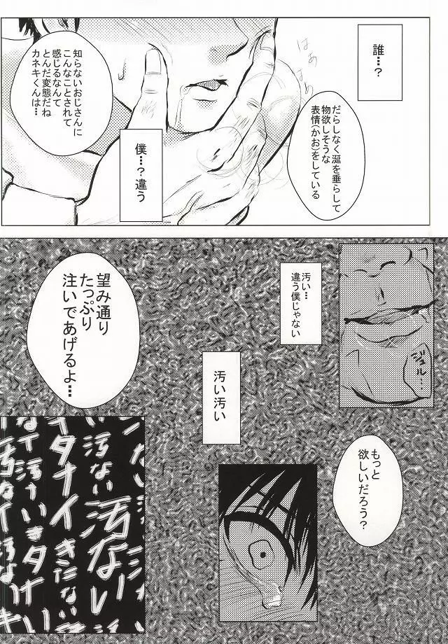 カネキくんごーかん Page.36