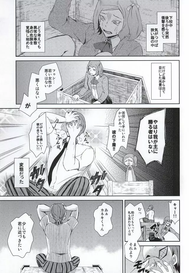 箱の中身は何でしょう? Page.2