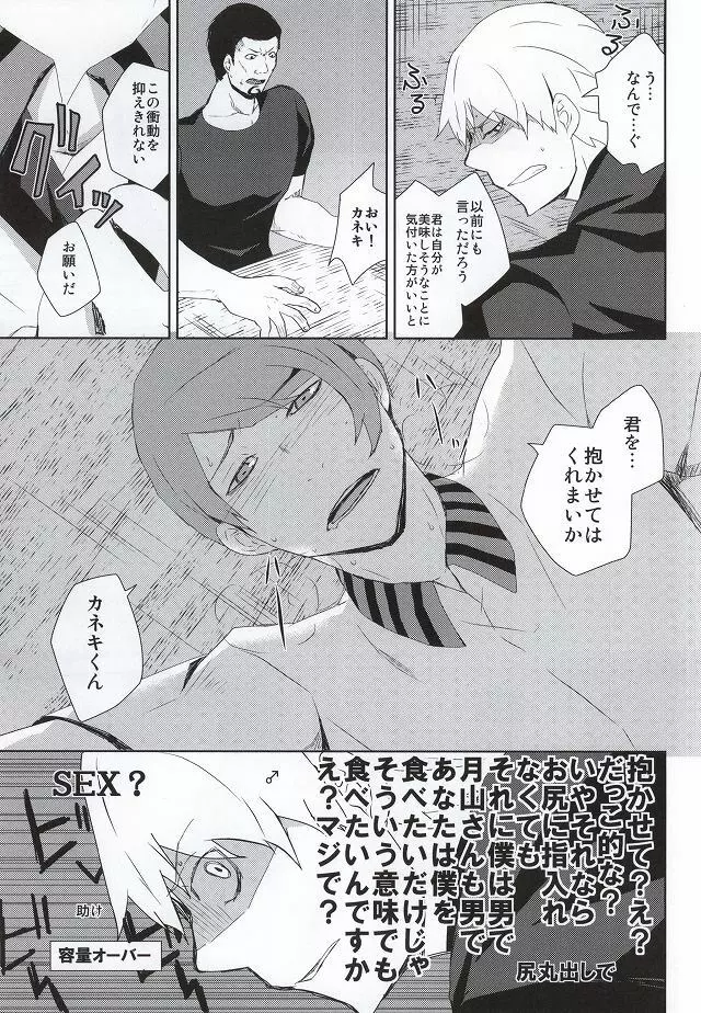 箱の中身は何でしょう? Page.24