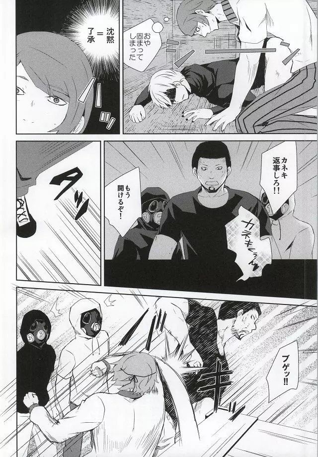 箱の中身は何でしょう? Page.25