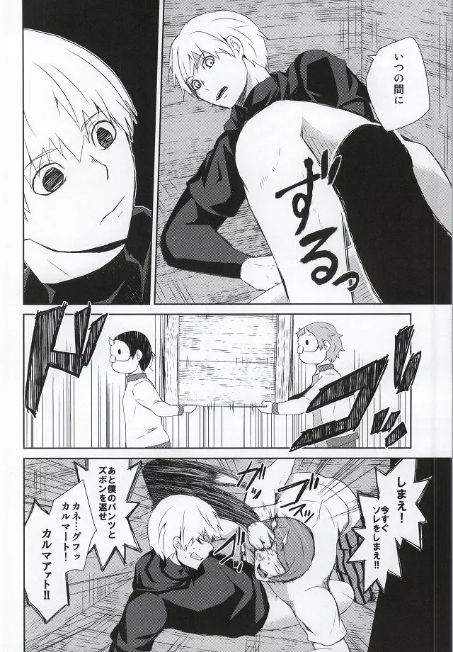 箱の中身は何でしょう? Page.27