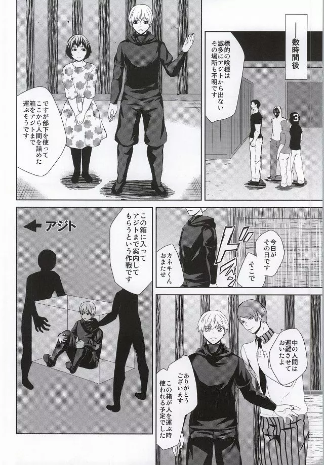 箱の中身は何でしょう? Page.3