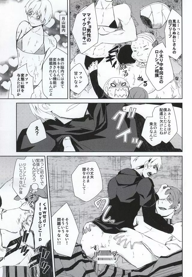 箱の中身は何でしょう? Page.32