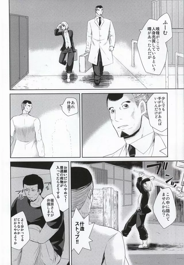 箱の中身は何でしょう? Page.7