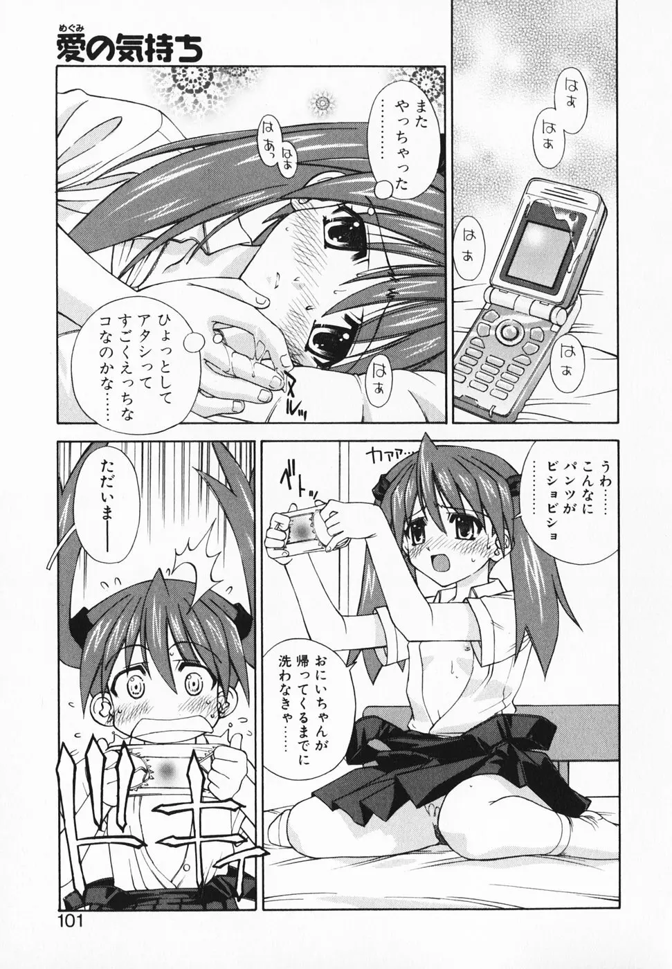 愛のカタチ Page.106