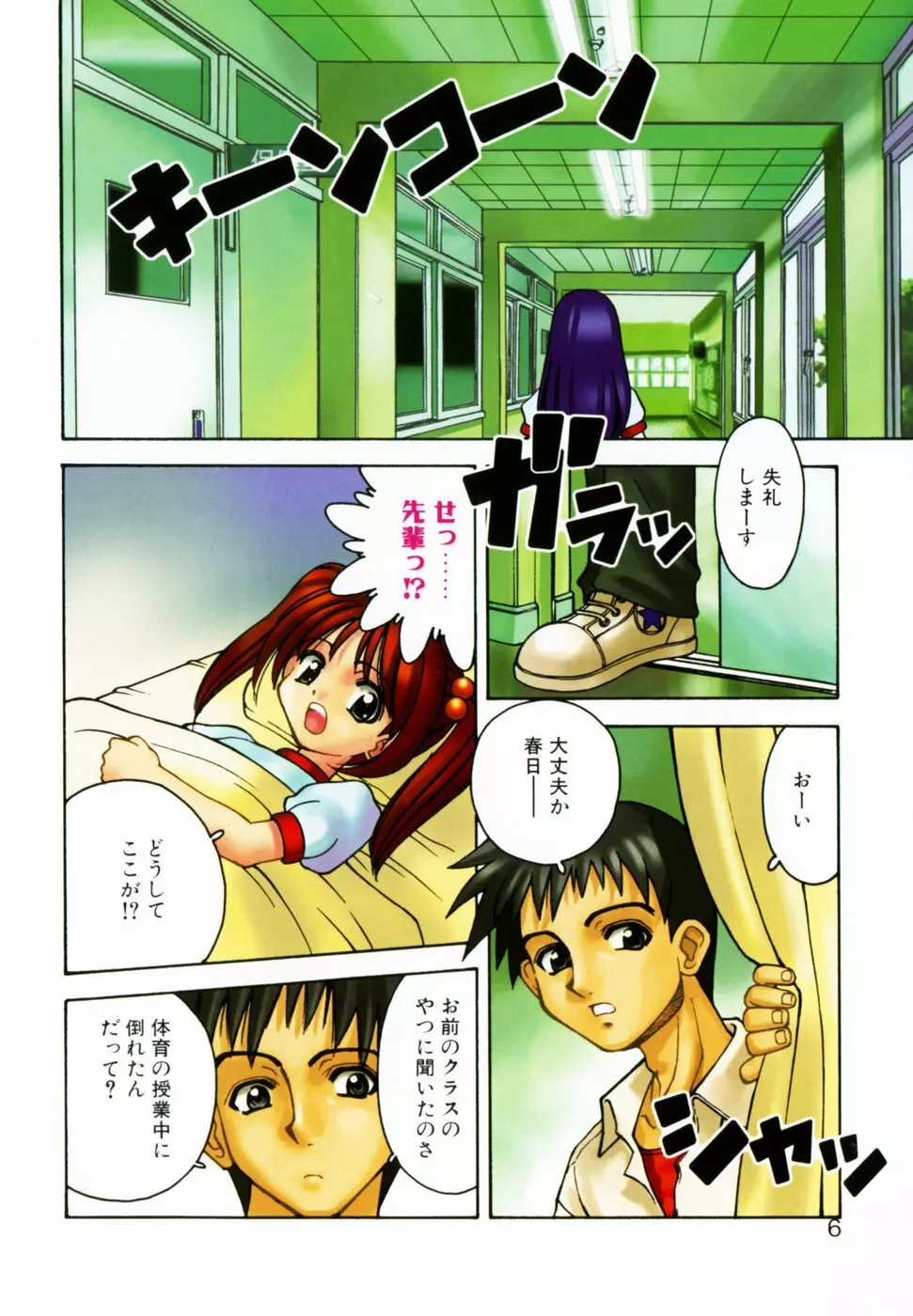 愛のカタチ Page.11