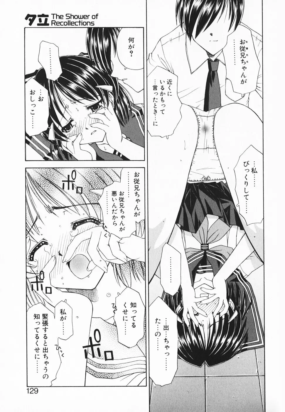 愛のカタチ Page.134