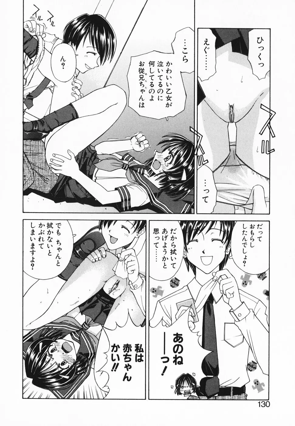 愛のカタチ Page.135