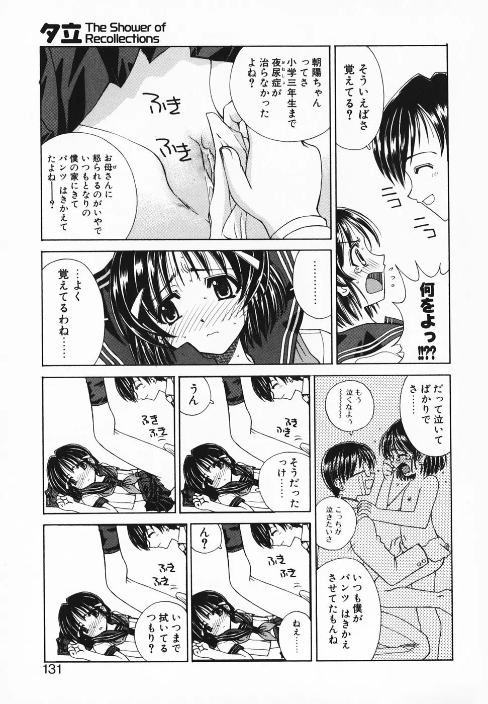 愛のカタチ Page.136