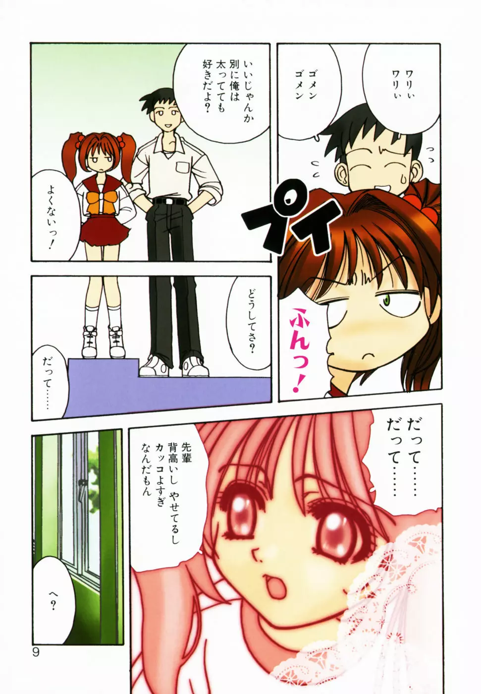 愛のカタチ Page.14