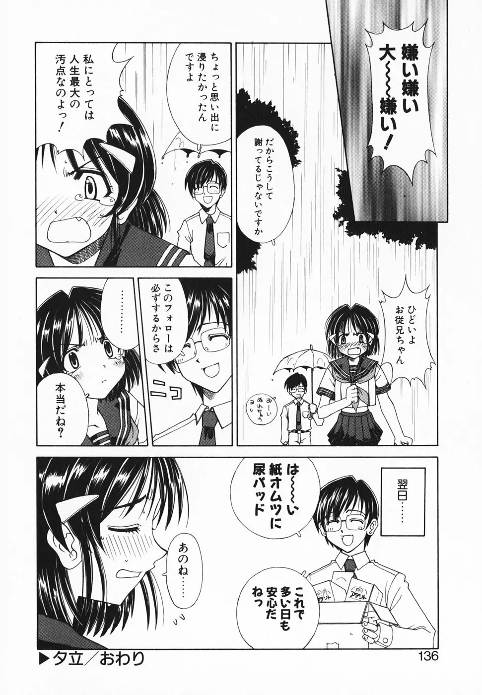 愛のカタチ Page.141