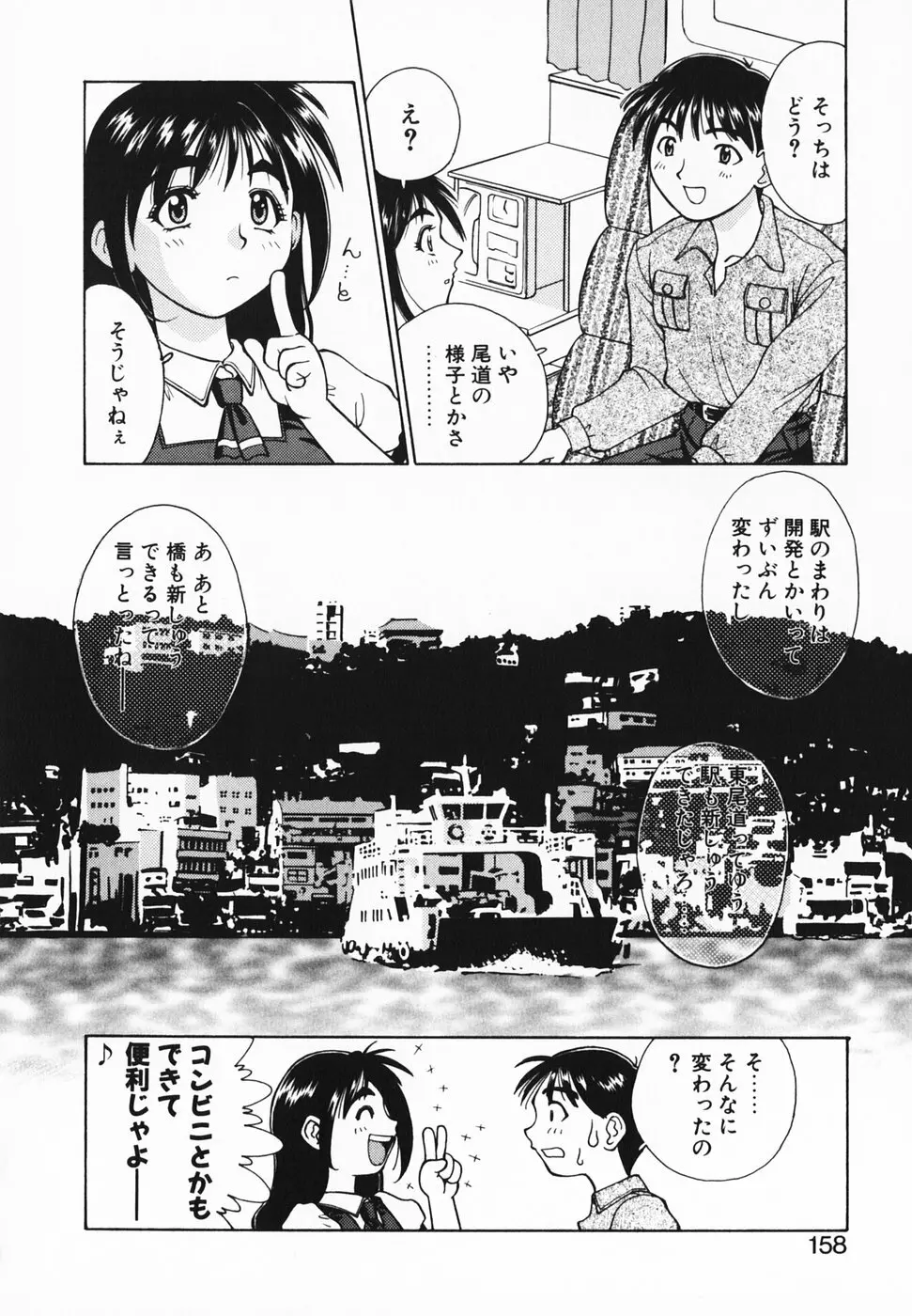 愛のカタチ Page.163