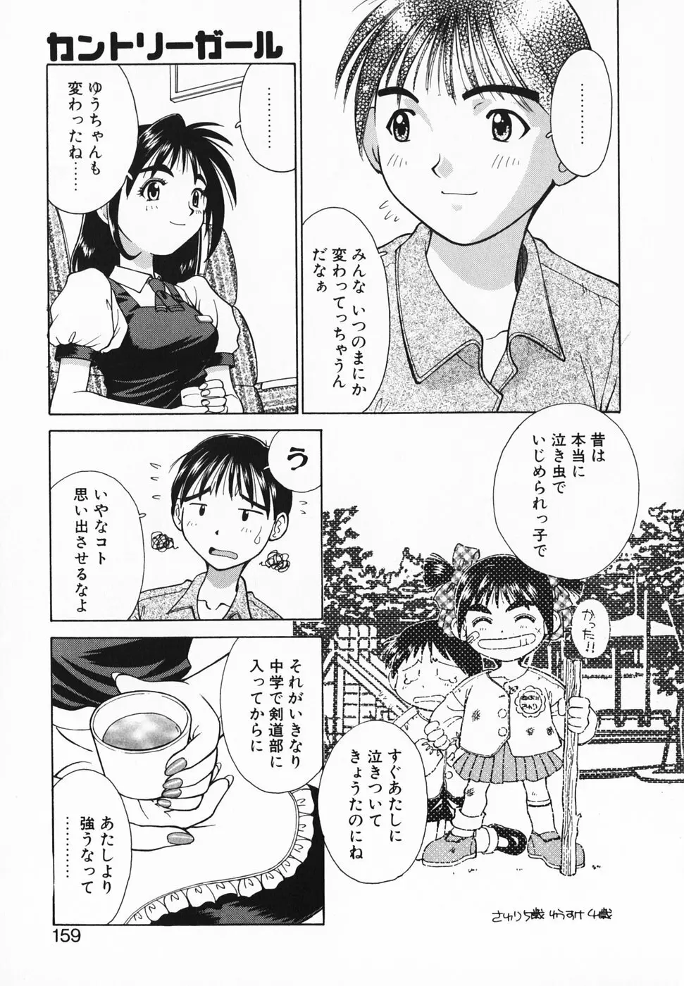 愛のカタチ Page.164