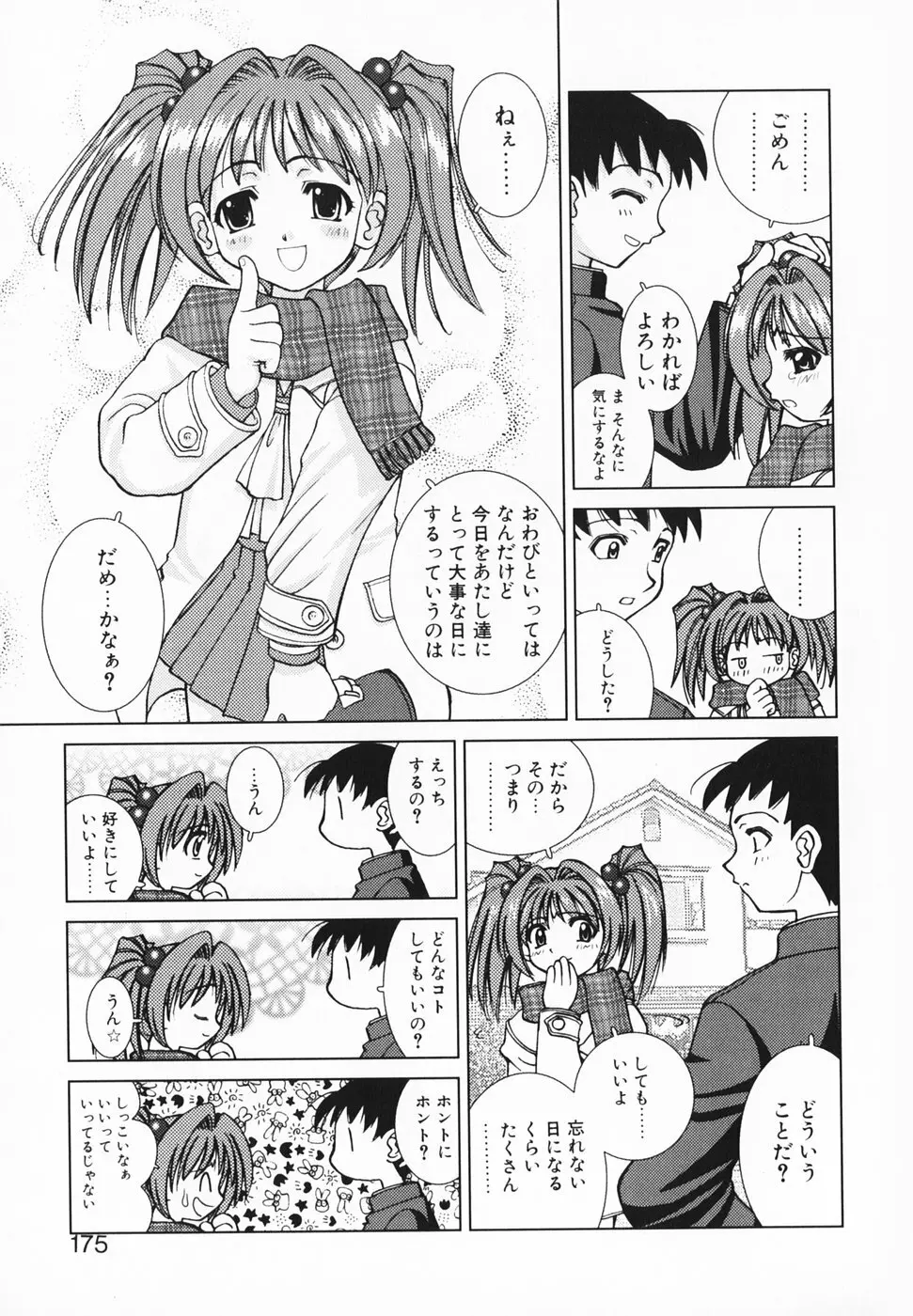 愛のカタチ Page.180