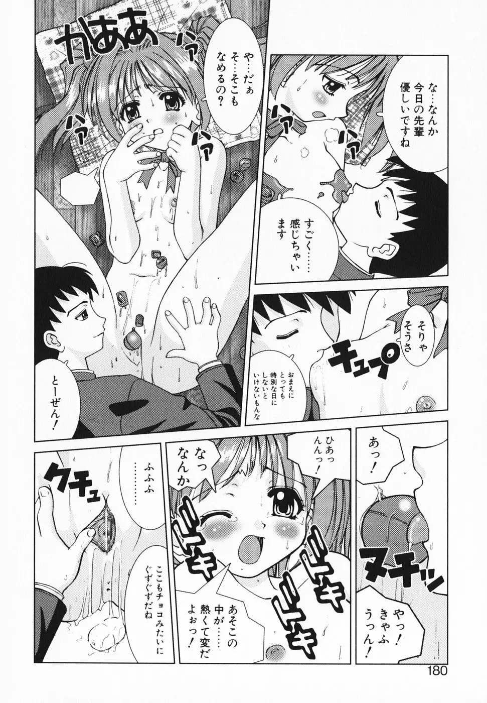 愛のカタチ Page.185