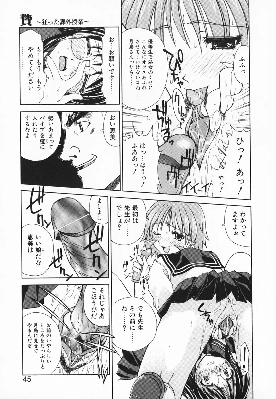 愛のカタチ Page.50