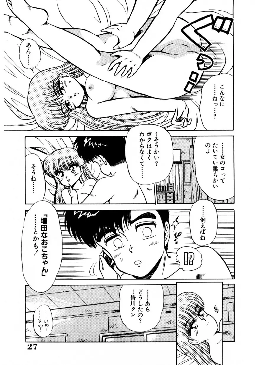 恥臭 Page.26