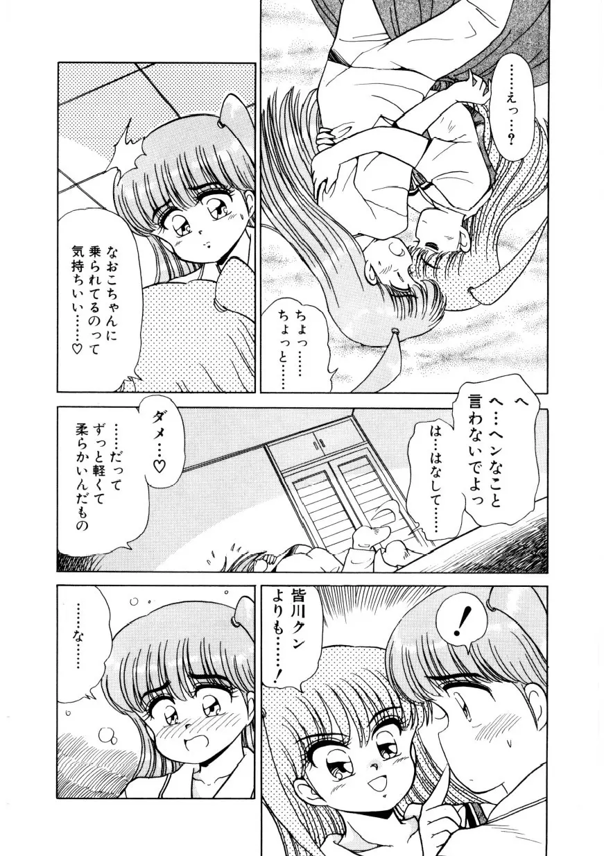 恥臭 Page.43