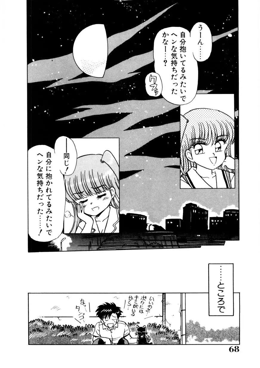 恥臭 Page.67