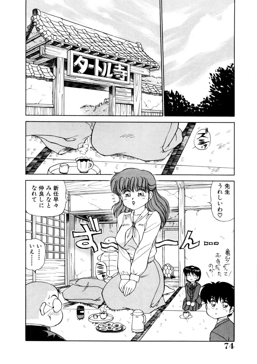 恥臭 Page.73