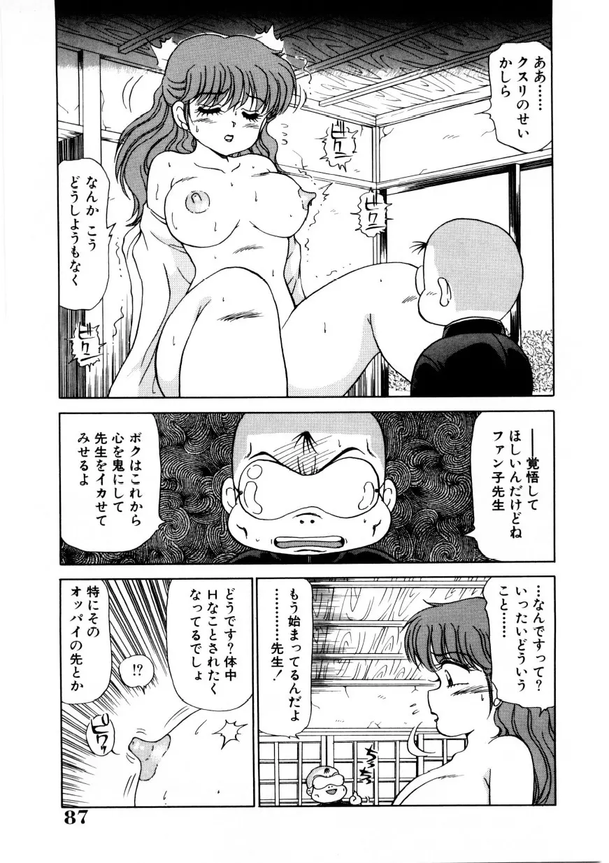 恥臭 Page.86