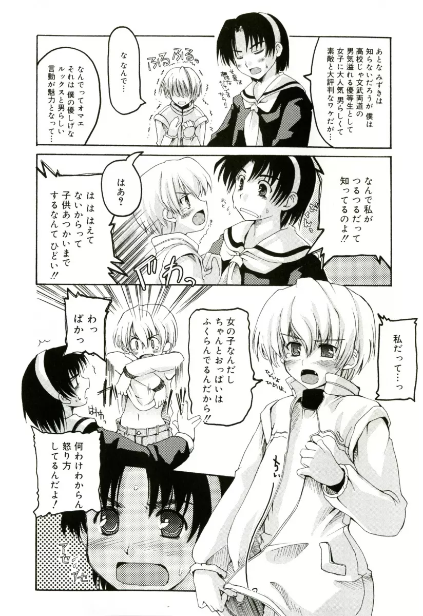 RADICAL☆てんぷて～しょん Page.100