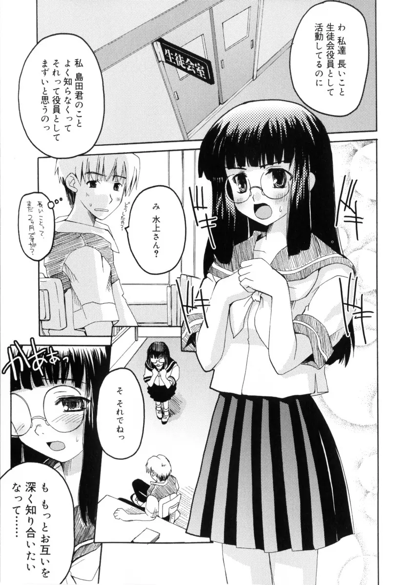 RADICAL☆てんぷて～しょん Page.113