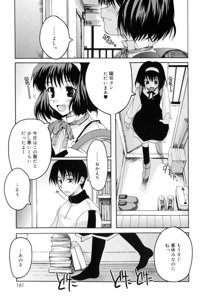 RADICAL☆てんぷて～しょん Page.161