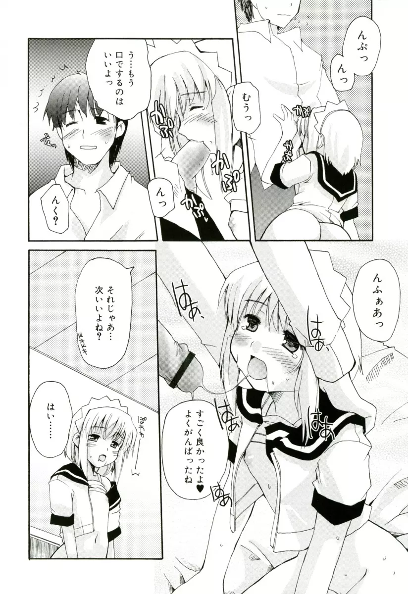 RADICAL☆てんぷて～しょん Page.18