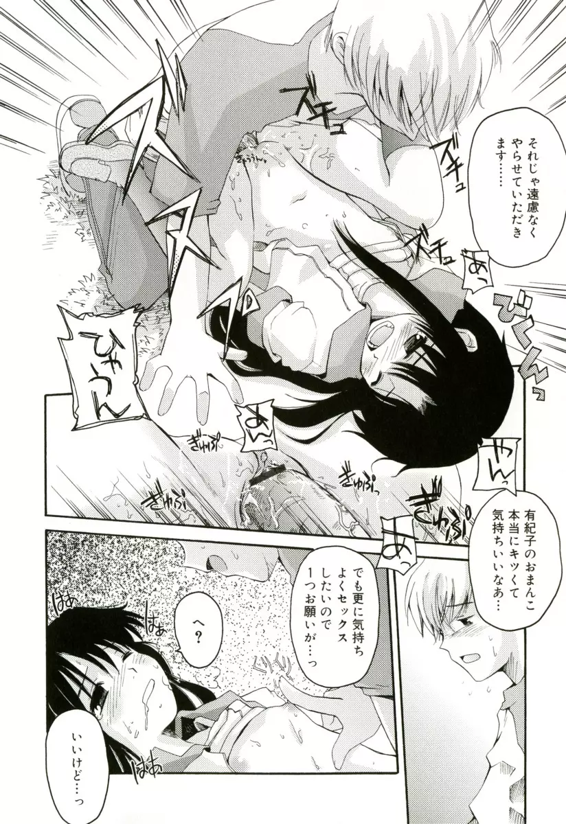 RADICAL☆てんぷて～しょん Page.80