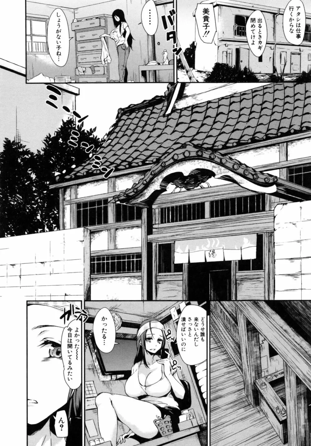 団地の中は僕のハーレム Page.113