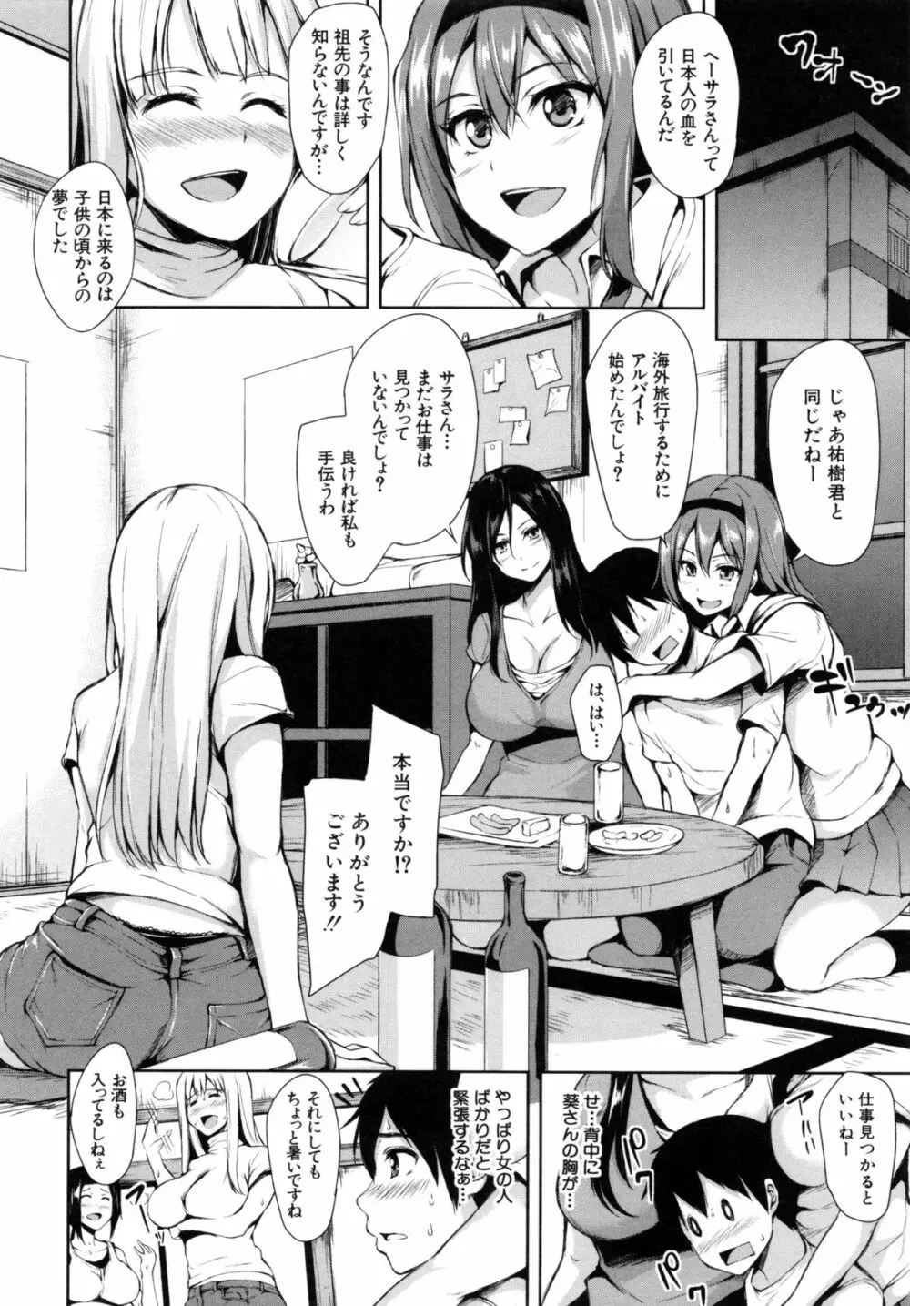 団地の中は僕のハーレム Page.12