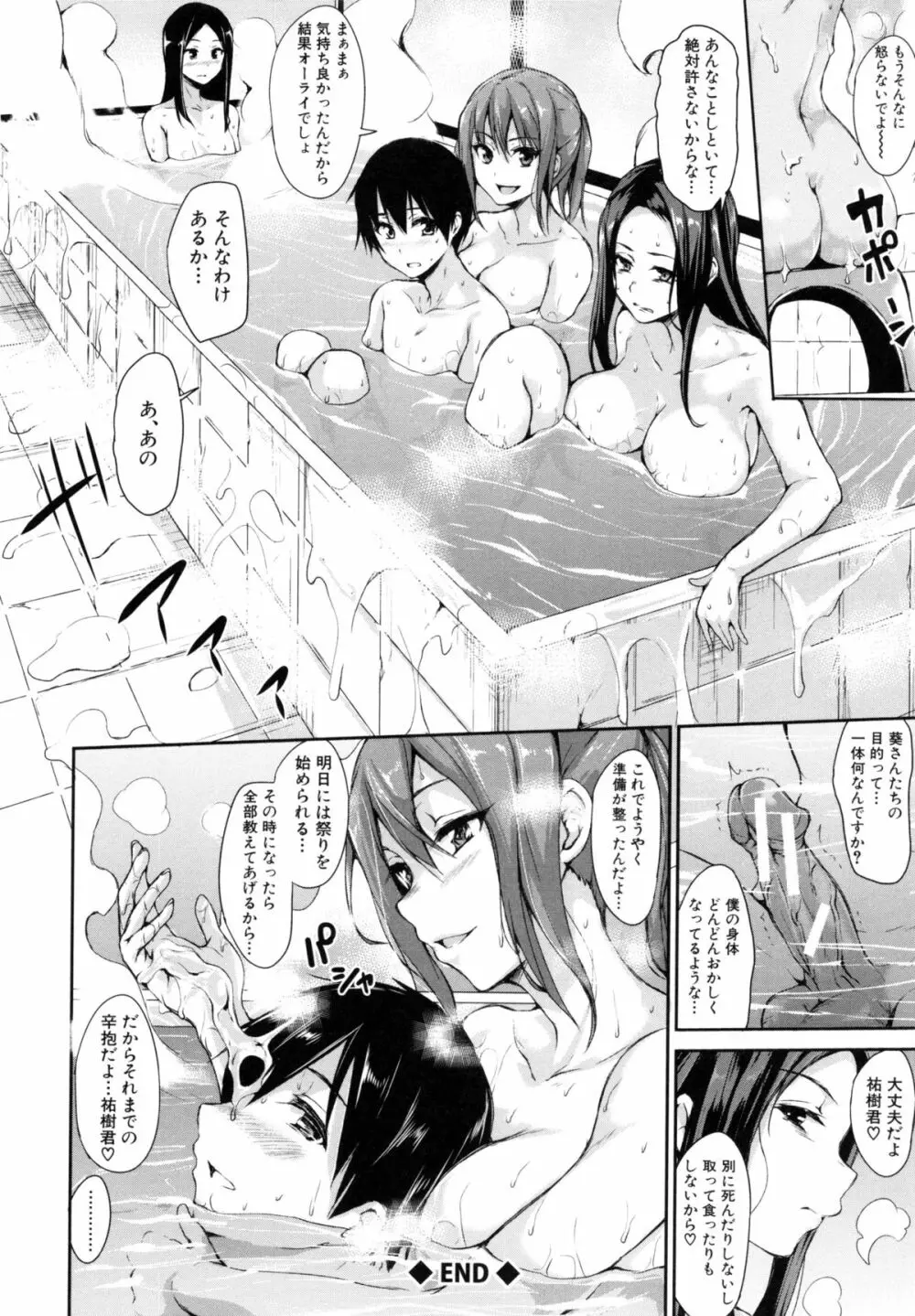 団地の中は僕のハーレム Page.135