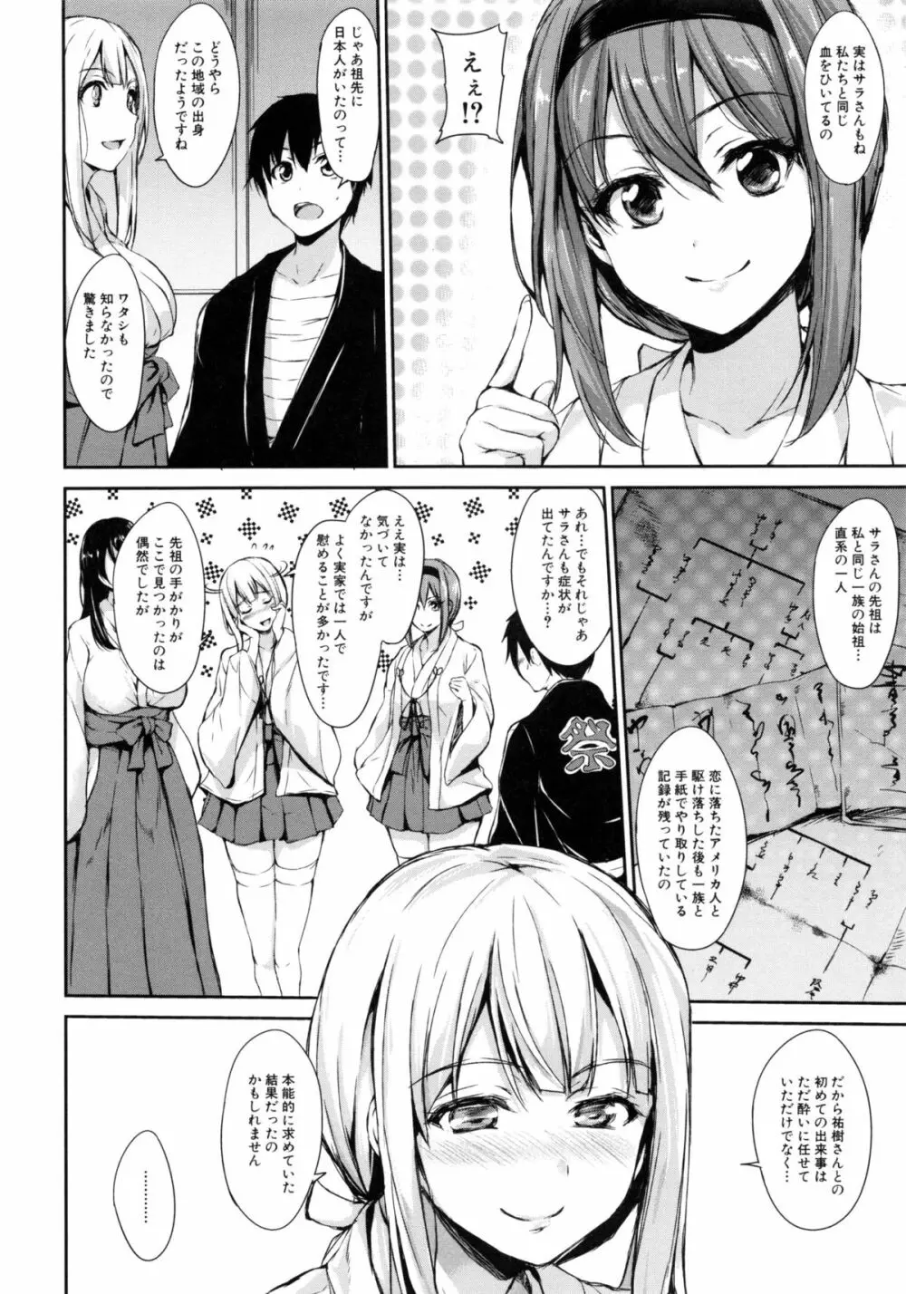 団地の中は僕のハーレム Page.141