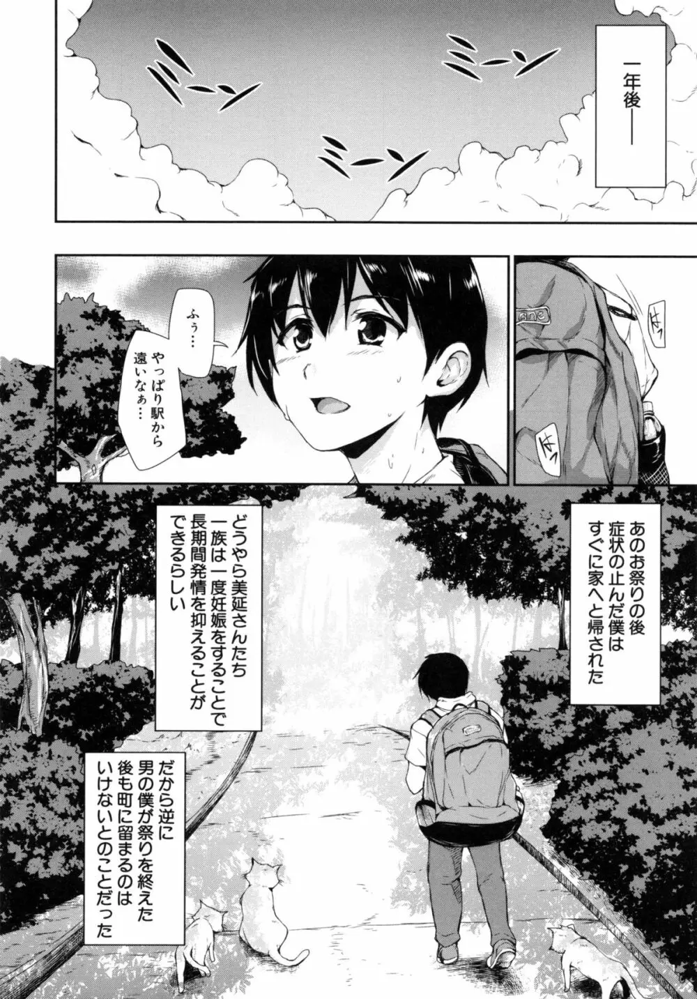 団地の中は僕のハーレム Page.186