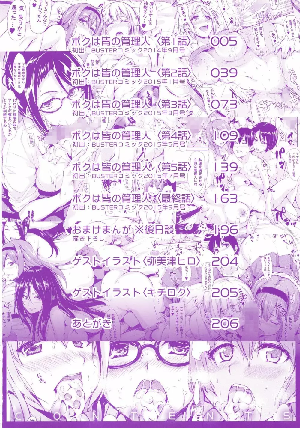 団地の中は僕のハーレム Page.4