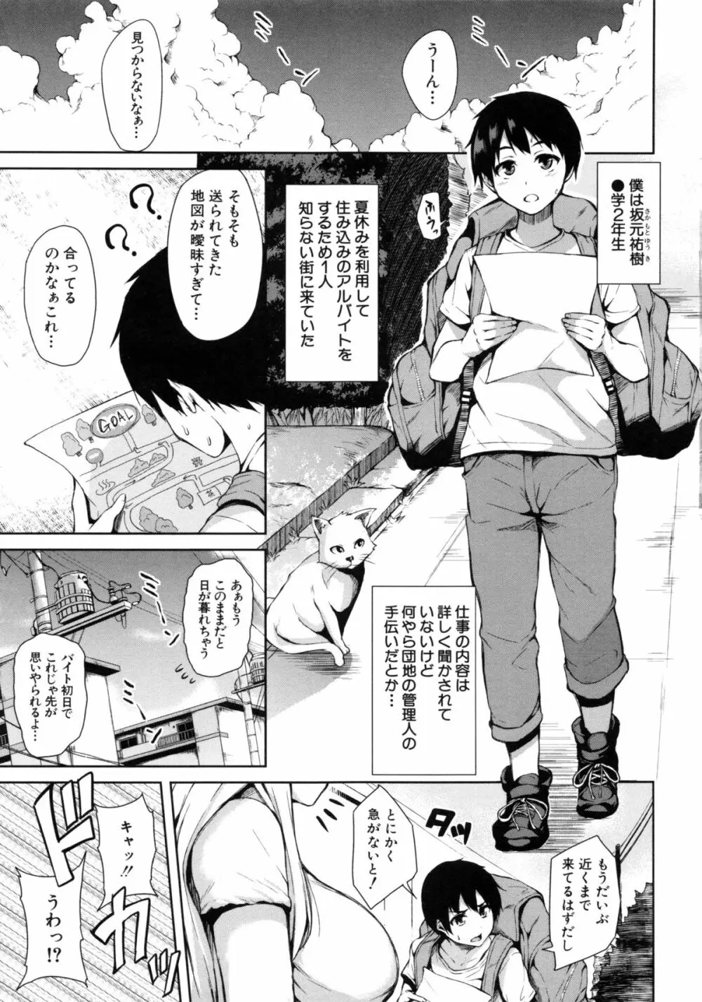 団地の中は僕のハーレム Page.5