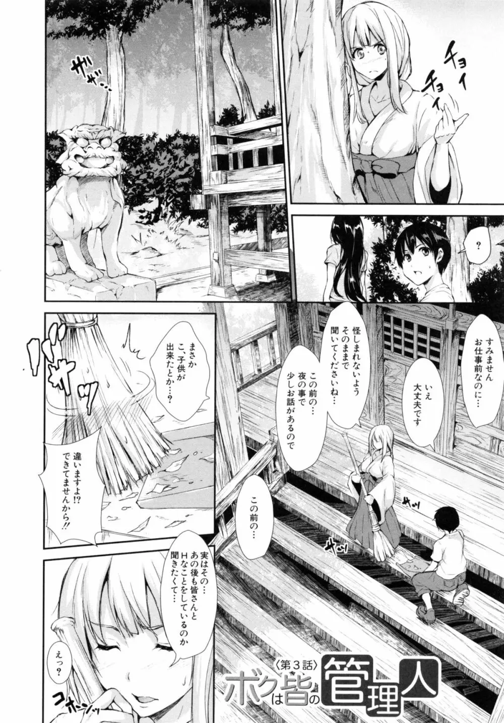 団地の中は僕のハーレム Page.71